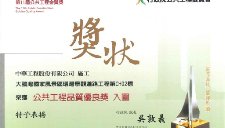100年中華民國結構技術工程獎